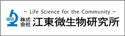 江東微生物研究所